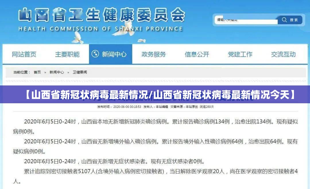 【山西省新冠状病毒最新情况/山西省新冠状病毒最新情况今天】
