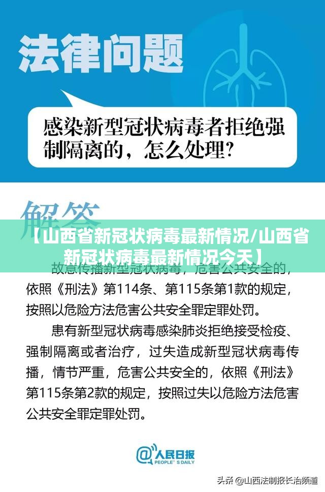 【山西省新冠状病毒最新情况/山西省新冠状病毒最新情况今天】