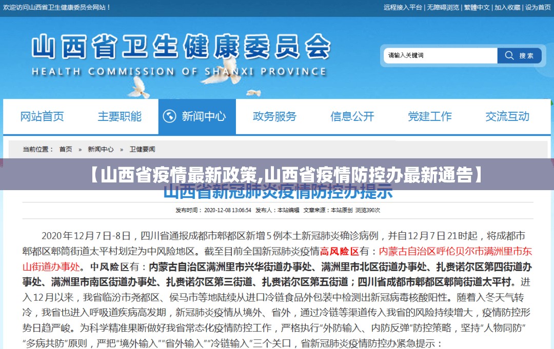 【山西省疫情最新政策,山西省疫情防控办最新通告】