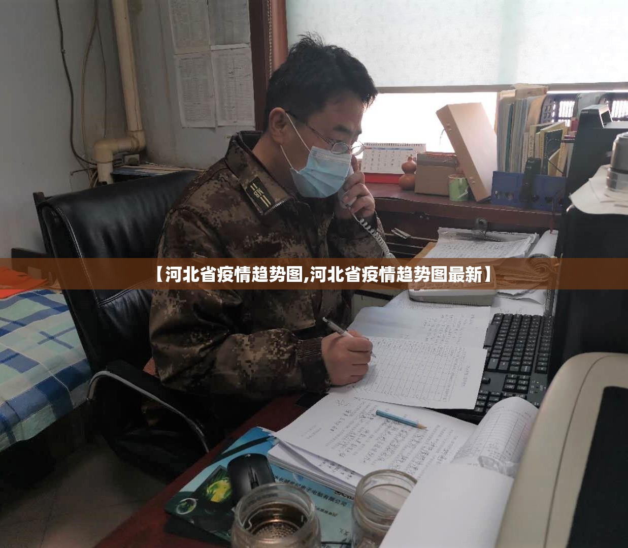 【河北省疫情趋势图,河北省疫情趋势图最新】