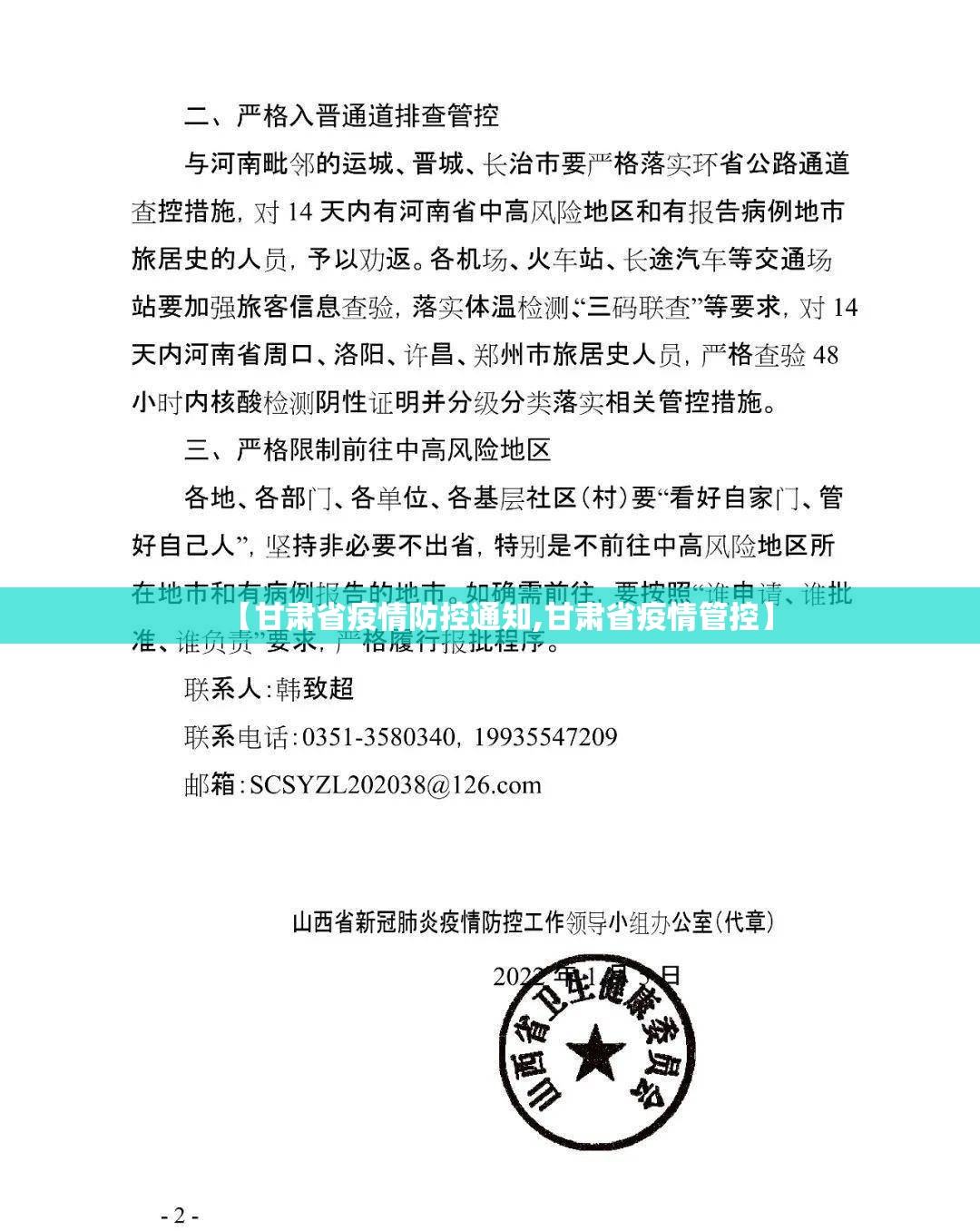 【甘肃省疫情防控通知,甘肃省疫情管控】