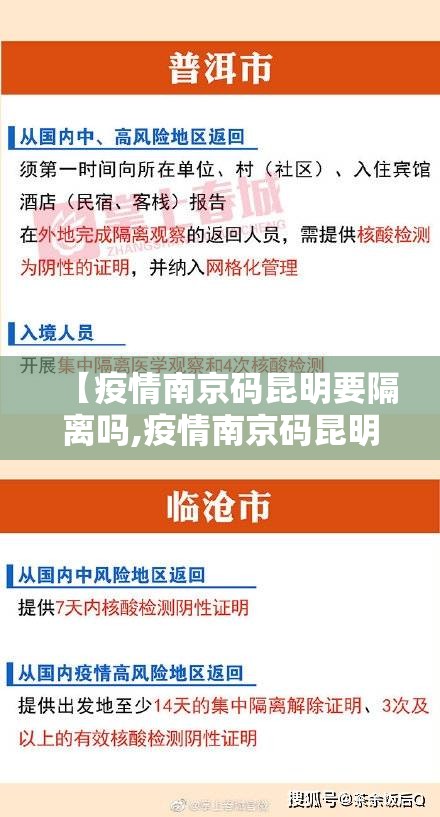 【疫情南京码昆明要隔离吗,疫情南京码昆明要隔离吗最新消息】