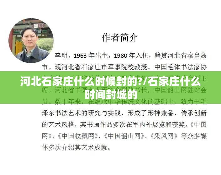 河北石家庄什么时候封的?/石家庄什么时间封城的