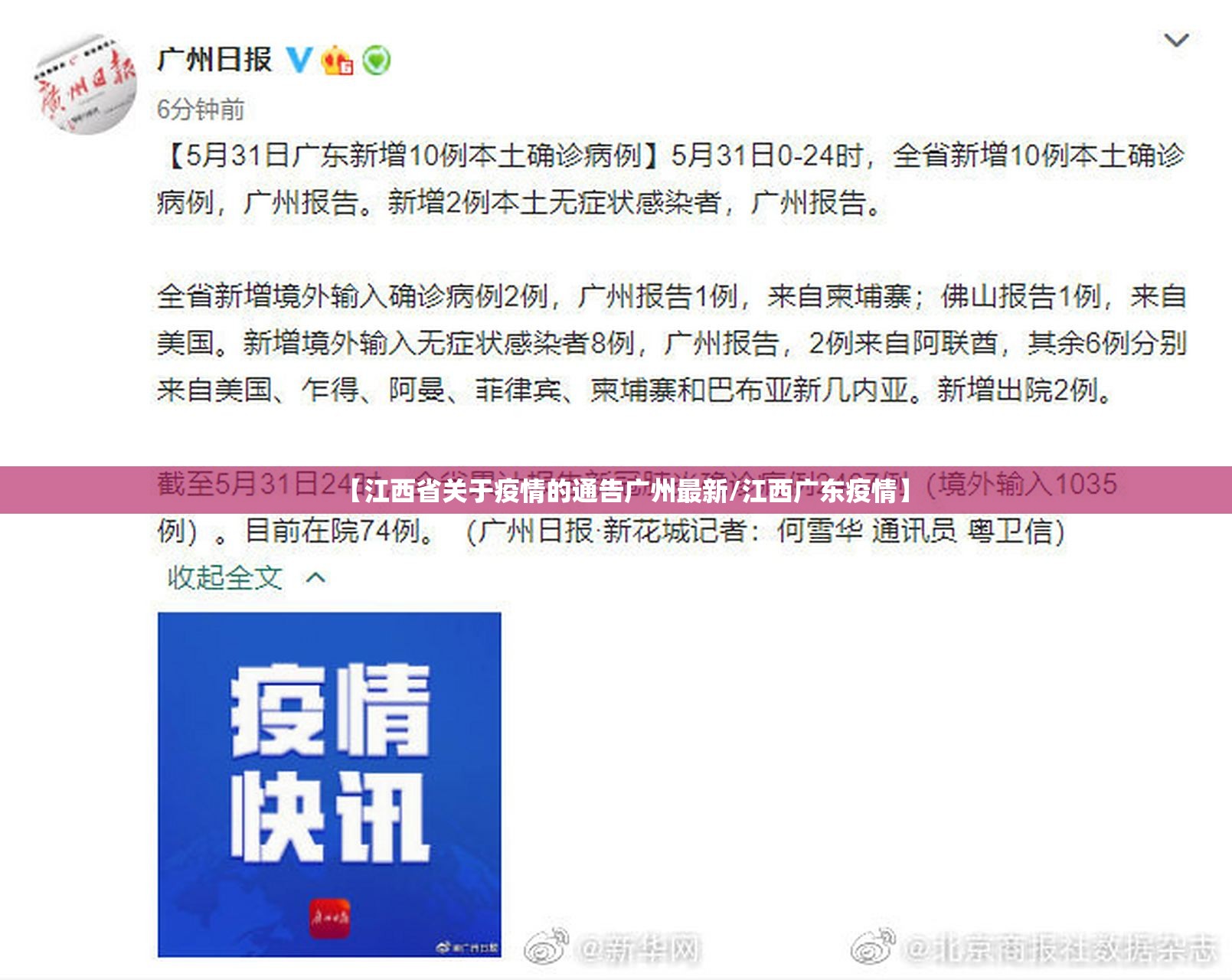 【江西省关于疫情的通告广州最新/江西广东疫情】