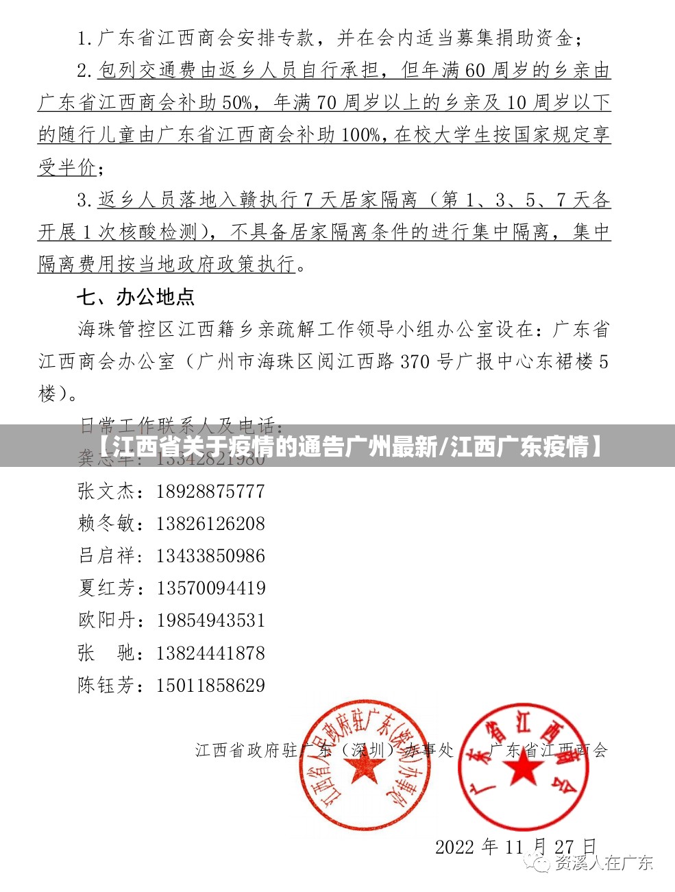 【江西省关于疫情的通告广州最新/江西广东疫情】