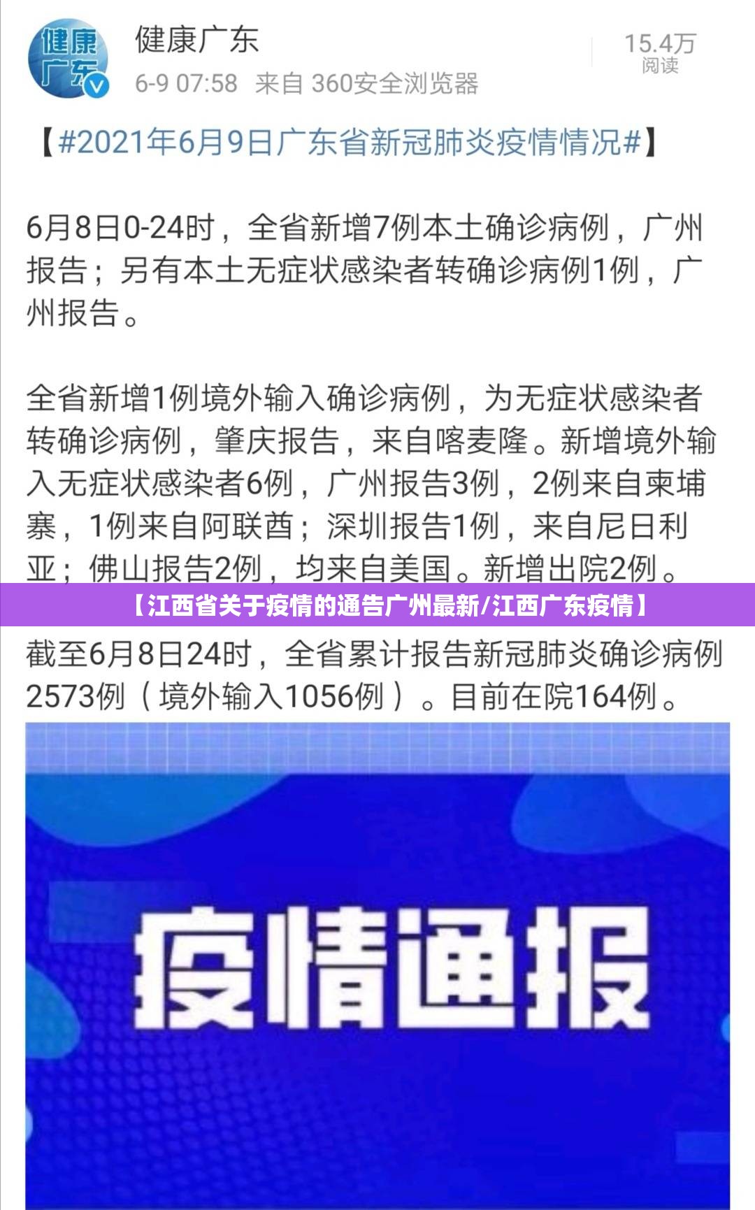 【江西省关于疫情的通告广州最新/江西广东疫情】