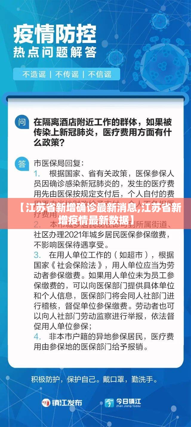 【江苏省新增确诊最新消息,江苏省新增疫情最新数据】
