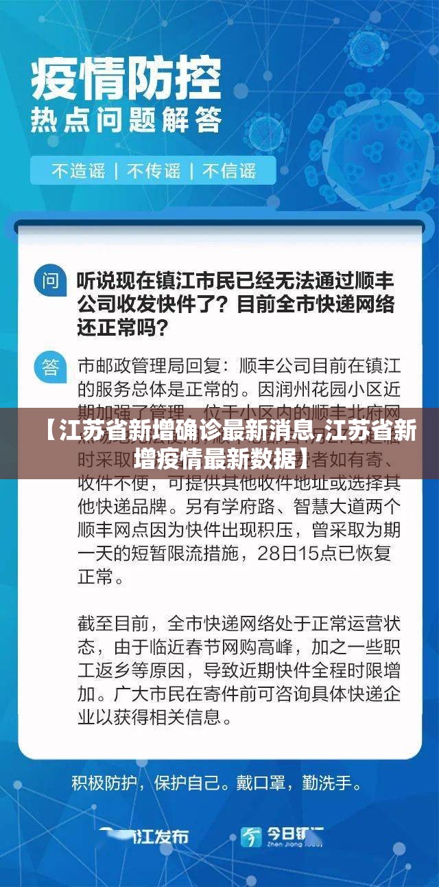 【江苏省新增确诊最新消息,江苏省新增疫情最新数据】