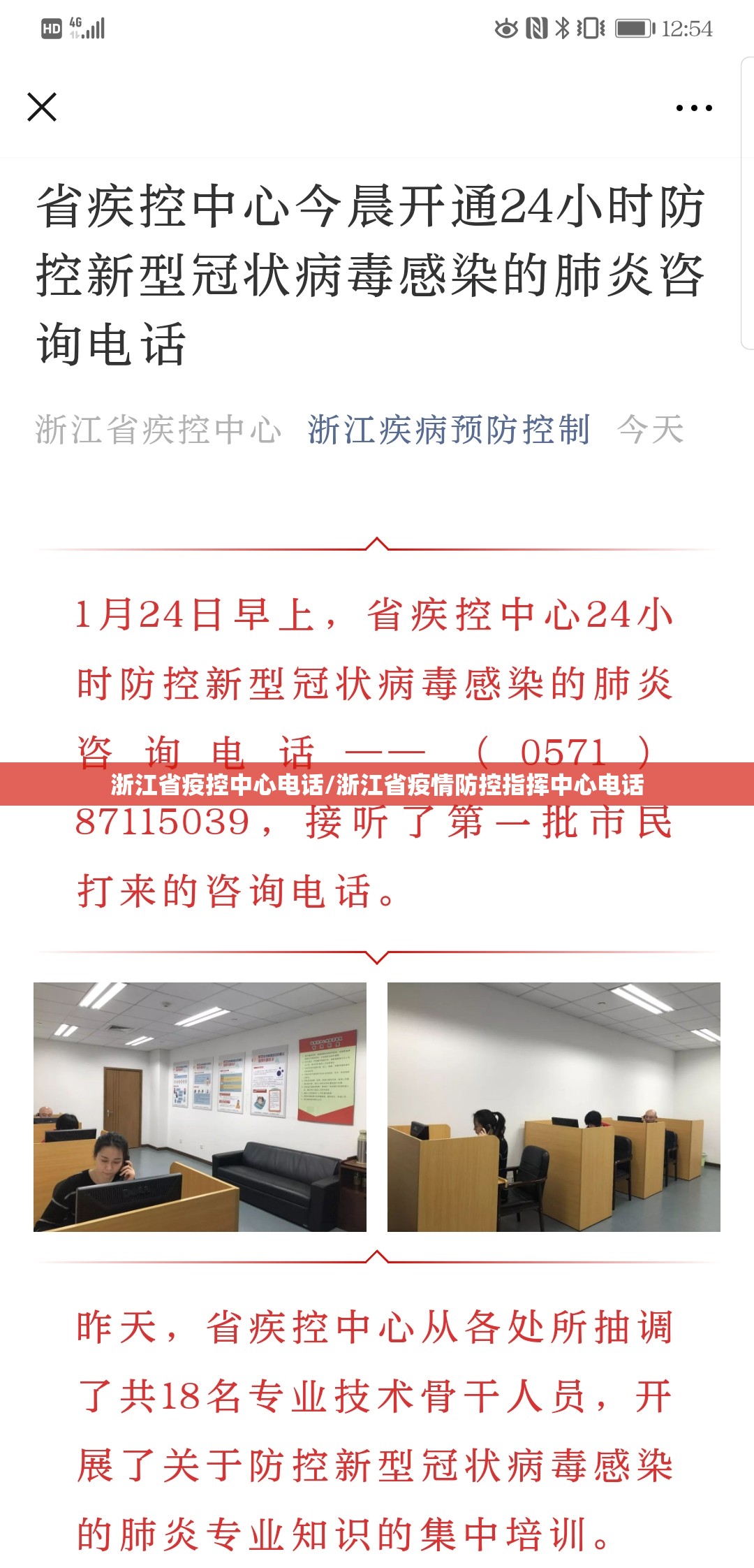 浙江省疫控中心电话/浙江省疫情防控指挥中心电话