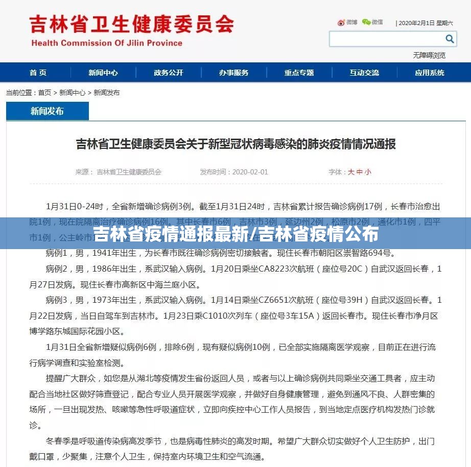 吉林省疫情通报最新/吉林省疫情公布