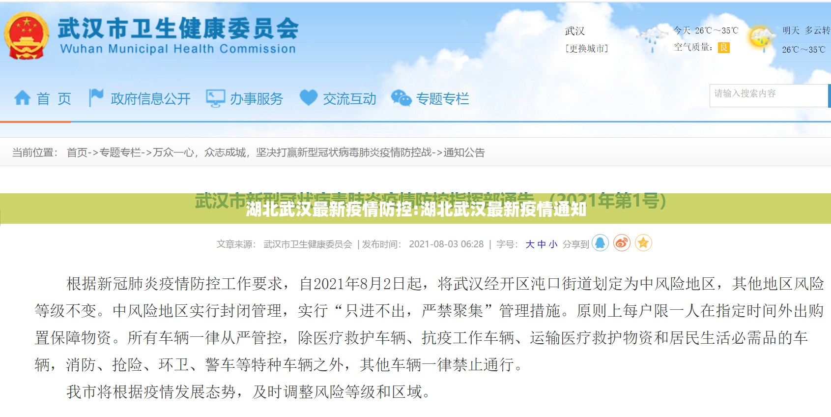 湖北武汉最新疫情防控:湖北武汉最新疫情通知