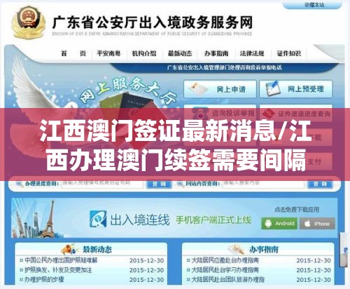 江西澳门签证最新消息/江西办理澳门续签需要间隔多久