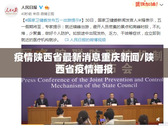 疫情陕西省最新消息重庆新闻/陕西省疫情播报