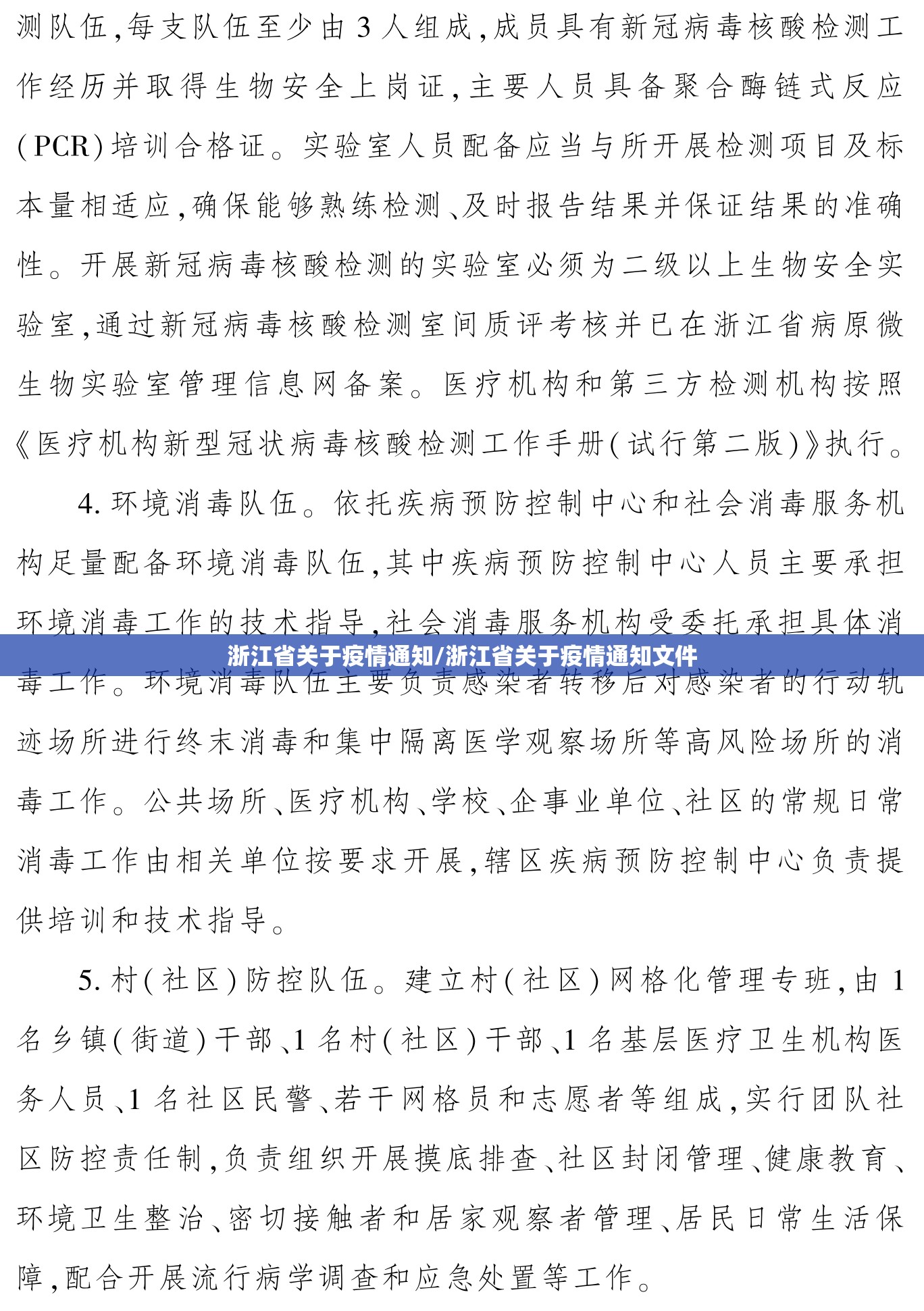 浙江省关于疫情通知/浙江省关于疫情通知文件