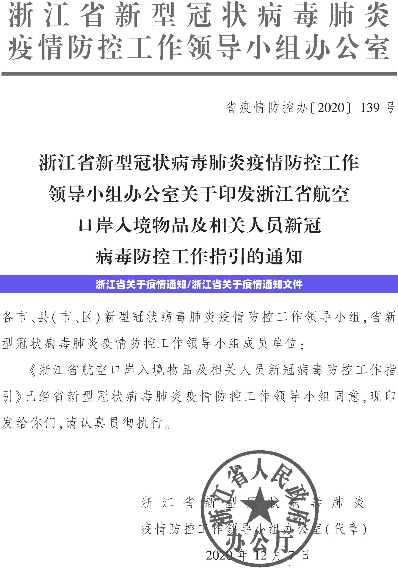 浙江省关于疫情通知/浙江省关于疫情通知文件