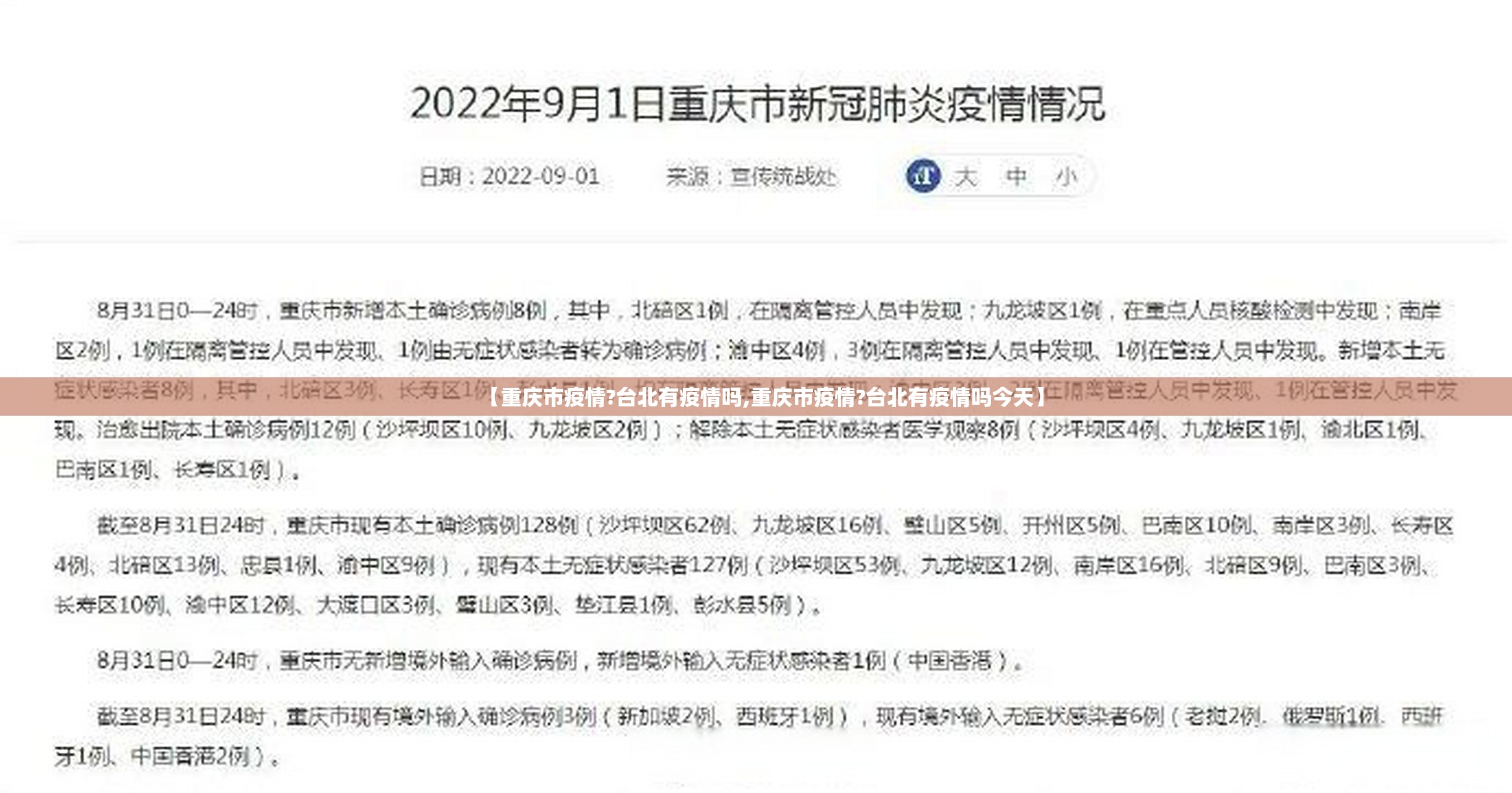 【重庆市疫情?台北有疫情吗,重庆市疫情?台北有疫情吗今天】