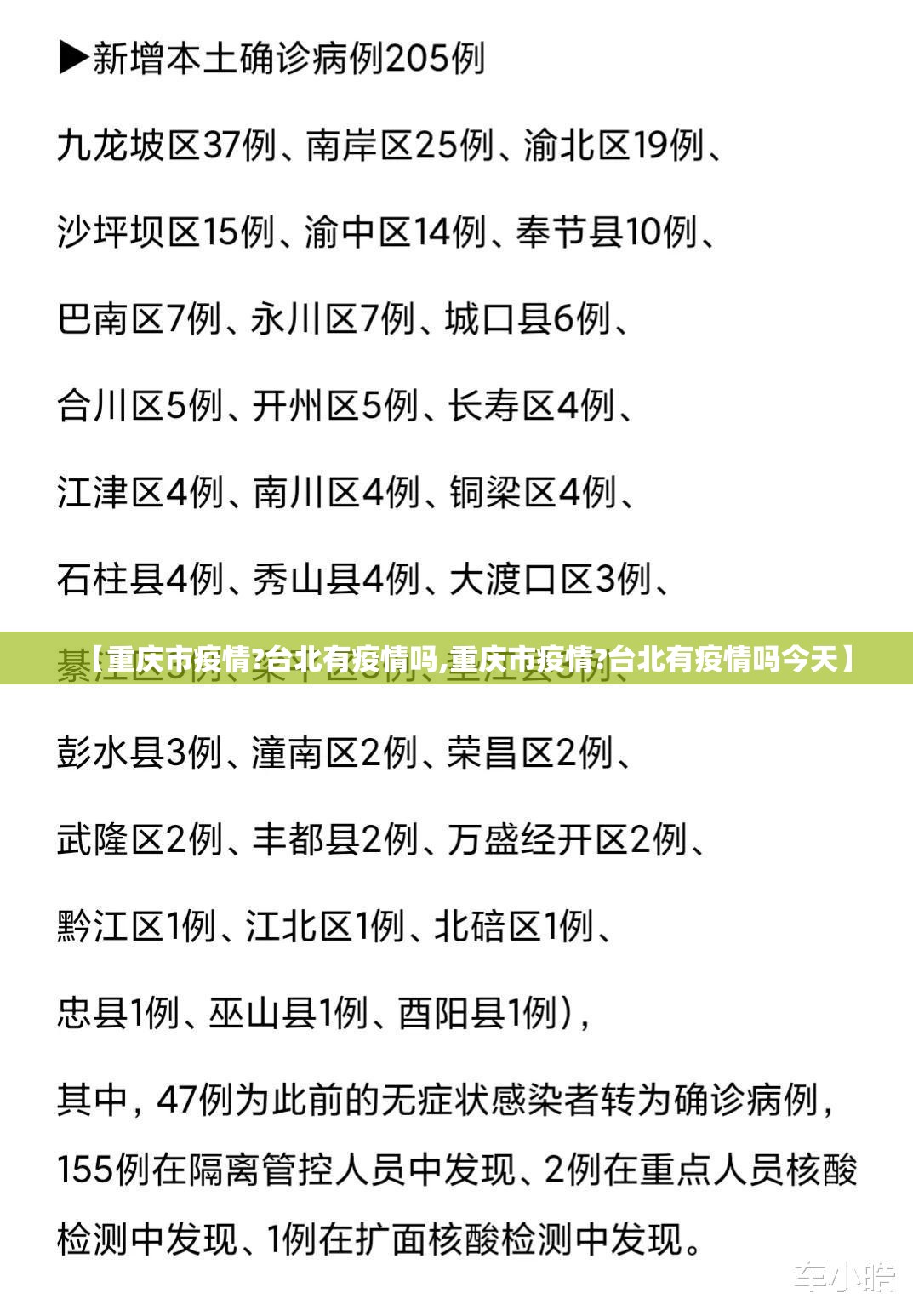 【重庆市疫情?台北有疫情吗,重庆市疫情?台北有疫情吗今天】