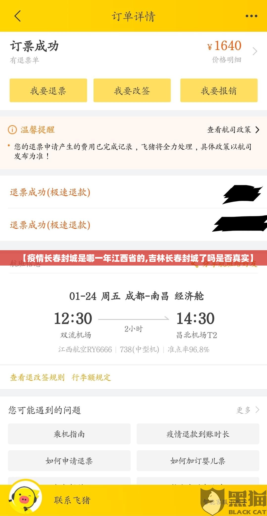 【疫情长春封城是哪一年江西省的,吉林长春封城了吗是否真实】