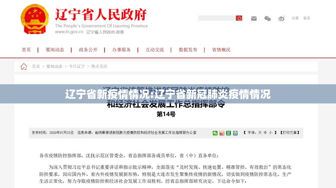 辽宁省新疫情情况:辽宁省新冠肺炎疫情情况