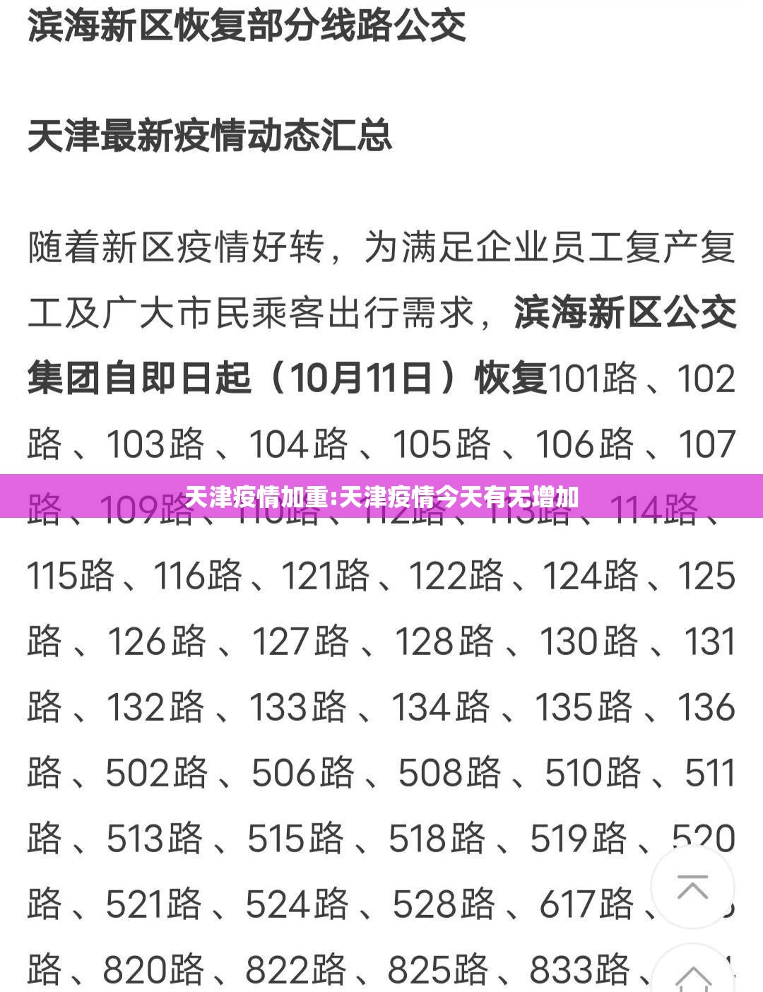 天津疫情加重:天津疫情今天有无增加