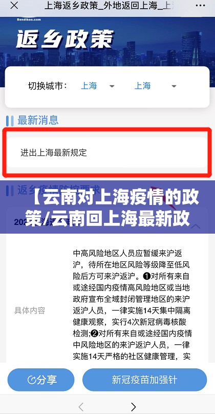 【云南对上海疫情的政策/云南回上海最新政策】