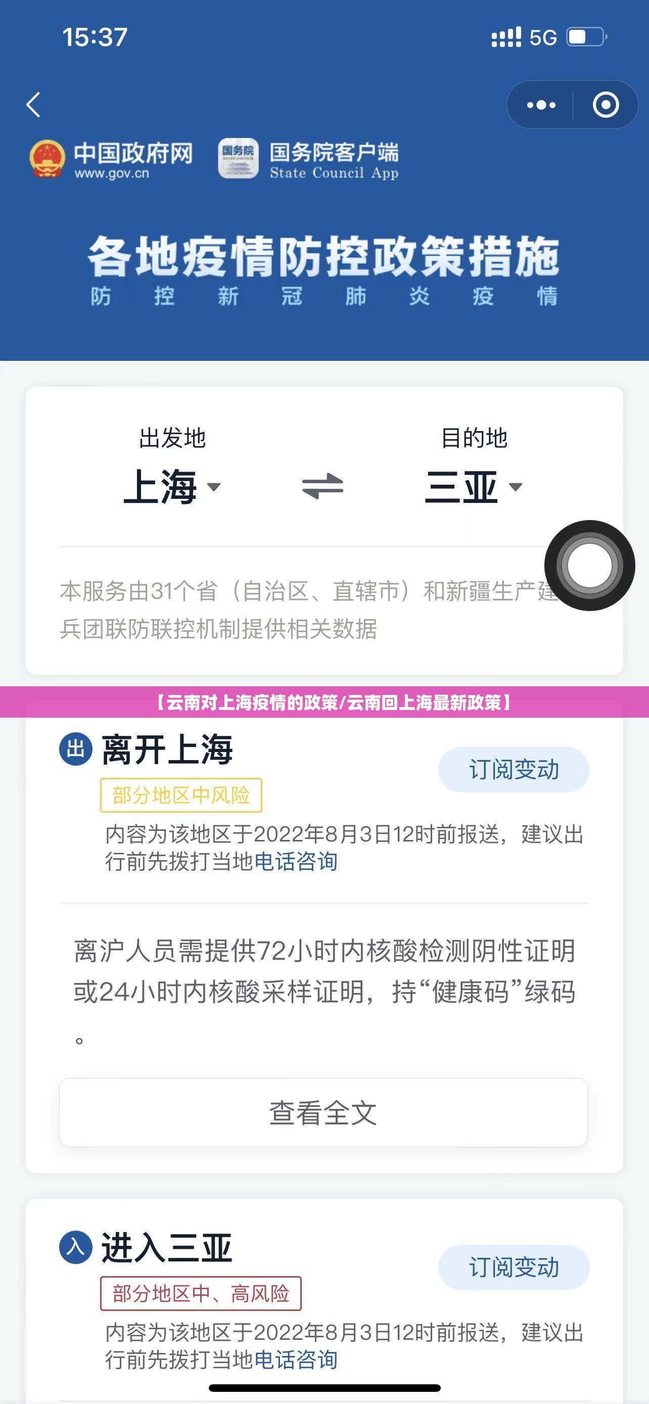 【云南对上海疫情的政策/云南回上海最新政策】