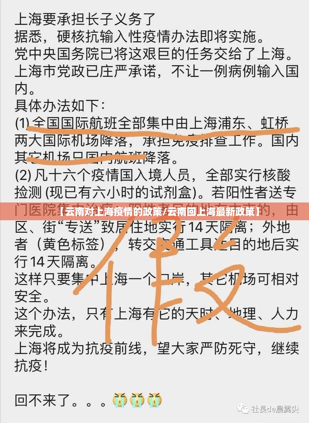 【云南对上海疫情的政策/云南回上海最新政策】