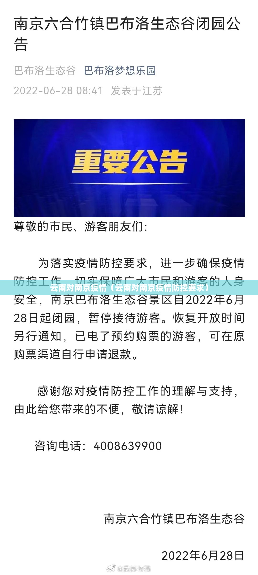 云南对南京疫情（云南对南京疫情防控要求）