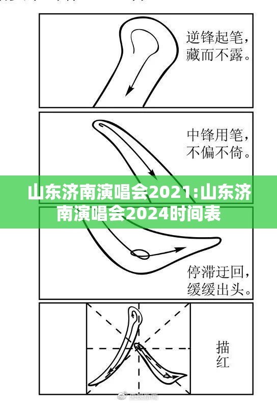 山东济南演唱会2021:山东济南演唱会2024时间表