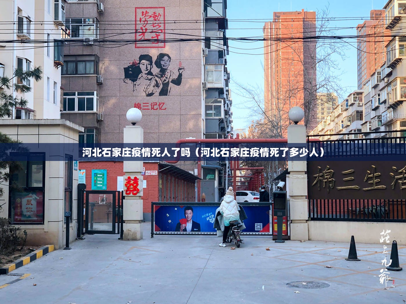 河北石家庄疫情死人了吗（河北石家庄疫情死了多少人）