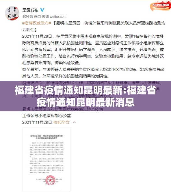福建省疫情通知昆明最新:福建省疫情通知昆明最新消息
