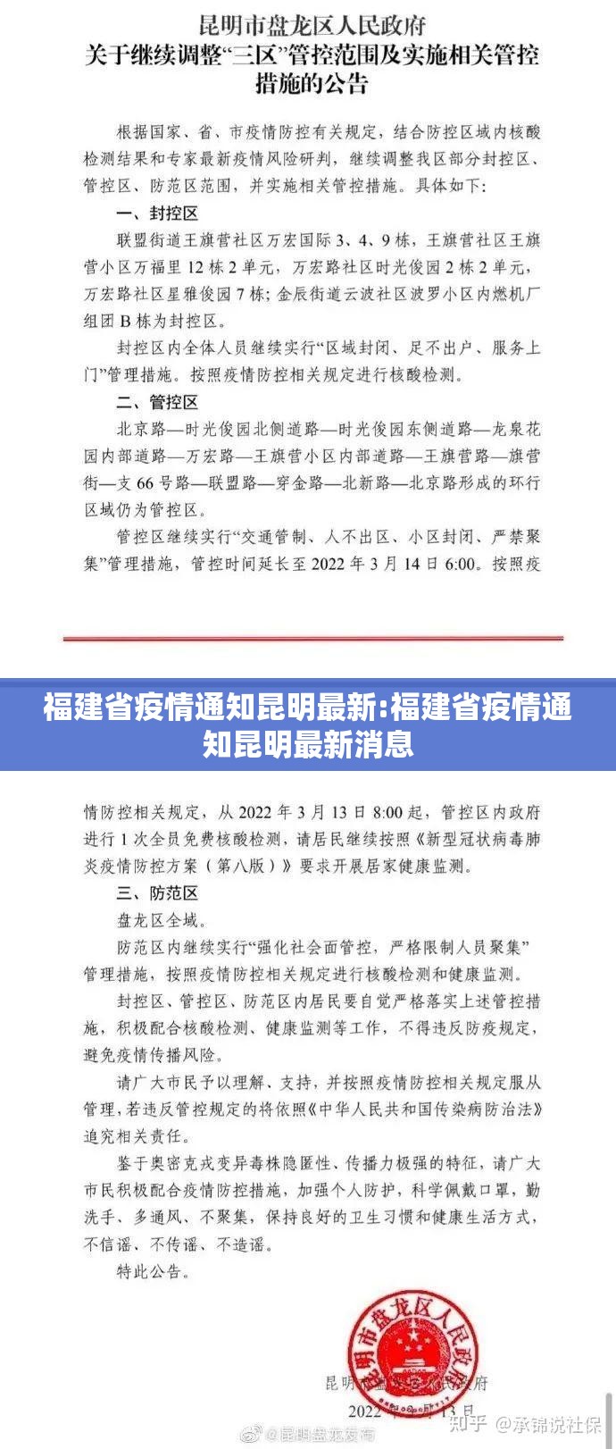 福建省疫情通知昆明最新:福建省疫情通知昆明最新消息