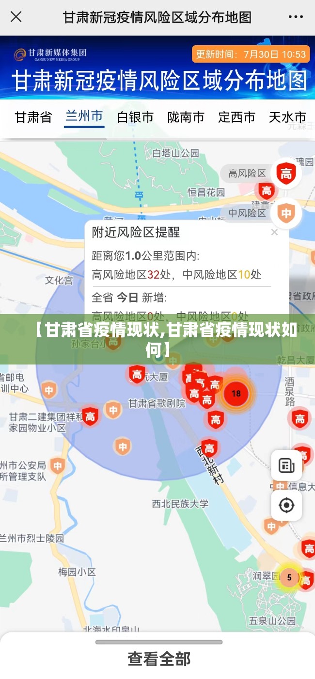 【甘肃省疫情现状,甘肃省疫情现状如何】