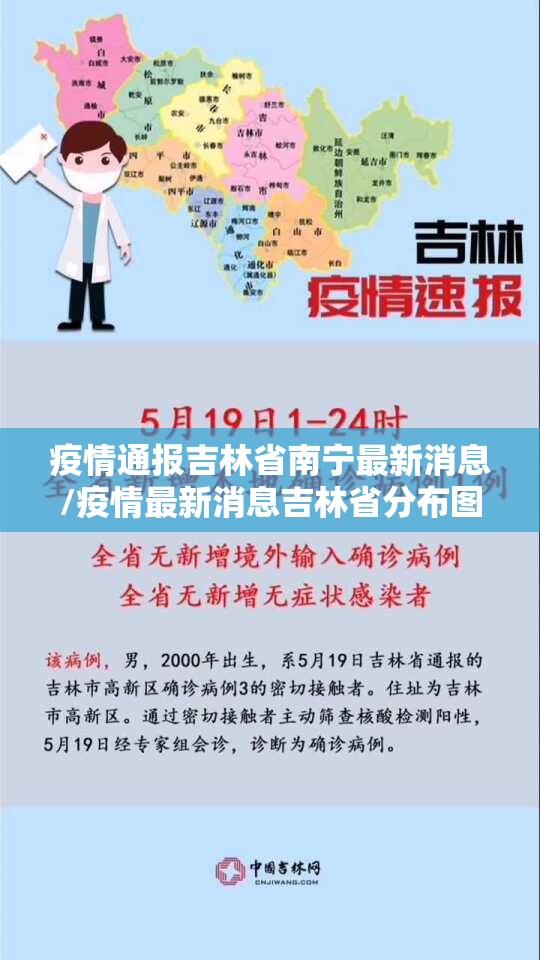 疫情通报吉林省南宁最新消息/疫情最新消息吉林省分布图