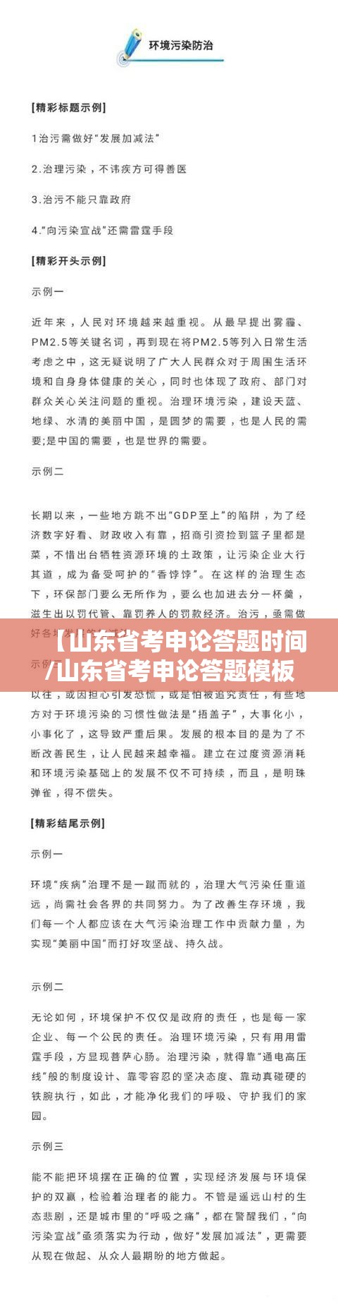 【山东省考申论答题时间/山东省考申论答题模板】