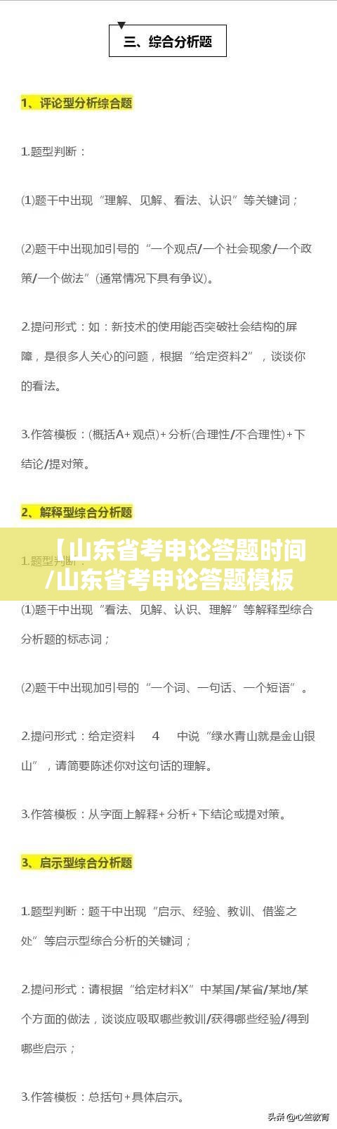 【山东省考申论答题时间/山东省考申论答题模板】