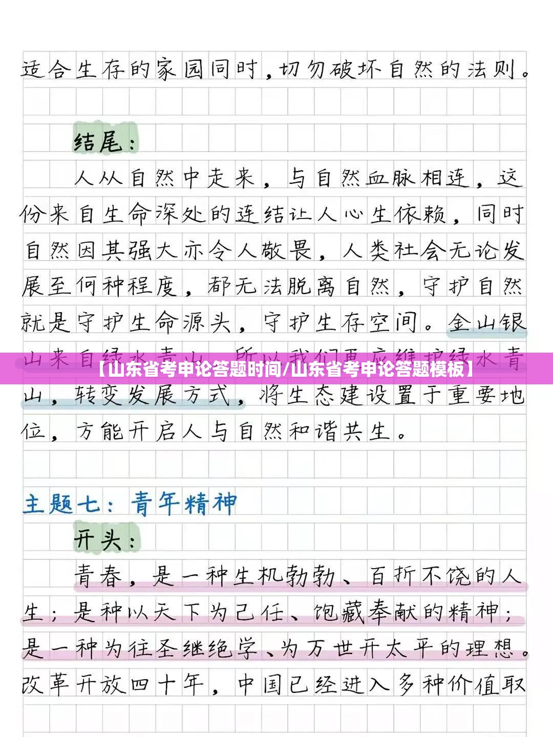 【山东省考申论答题时间/山东省考申论答题模板】