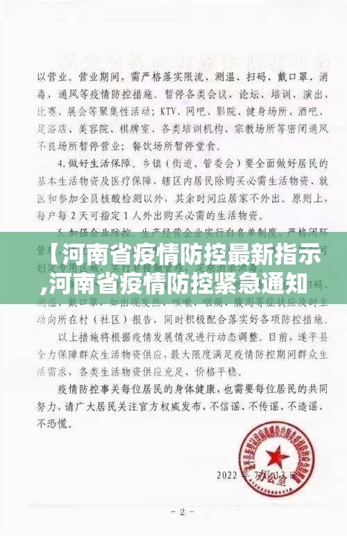 【河南省疫情防控最新指示,河南省疫情防控紧急通知】