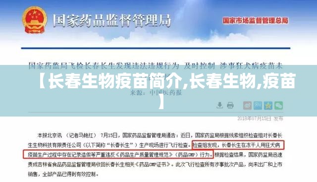【长春生物疫苗简介,长春生物,疫苗】