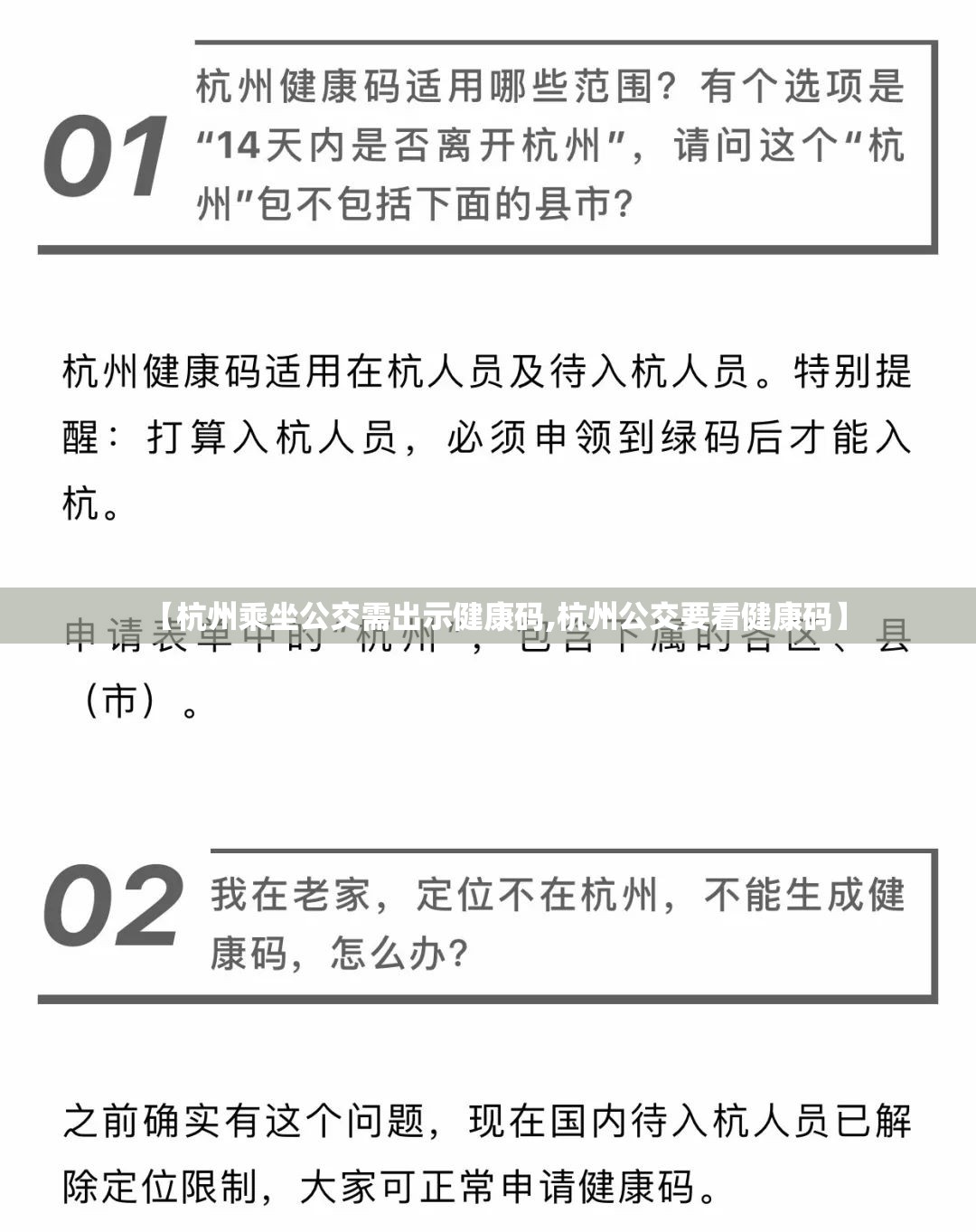 【杭州乘坐公交需出示健康码,杭州公交要看健康码】