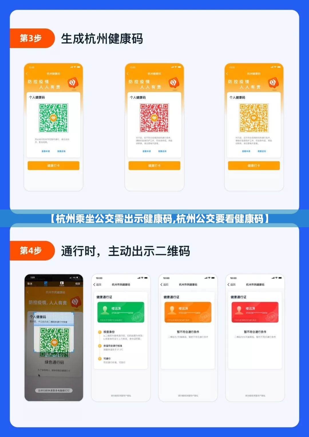 【杭州乘坐公交需出示健康码,杭州公交要看健康码】