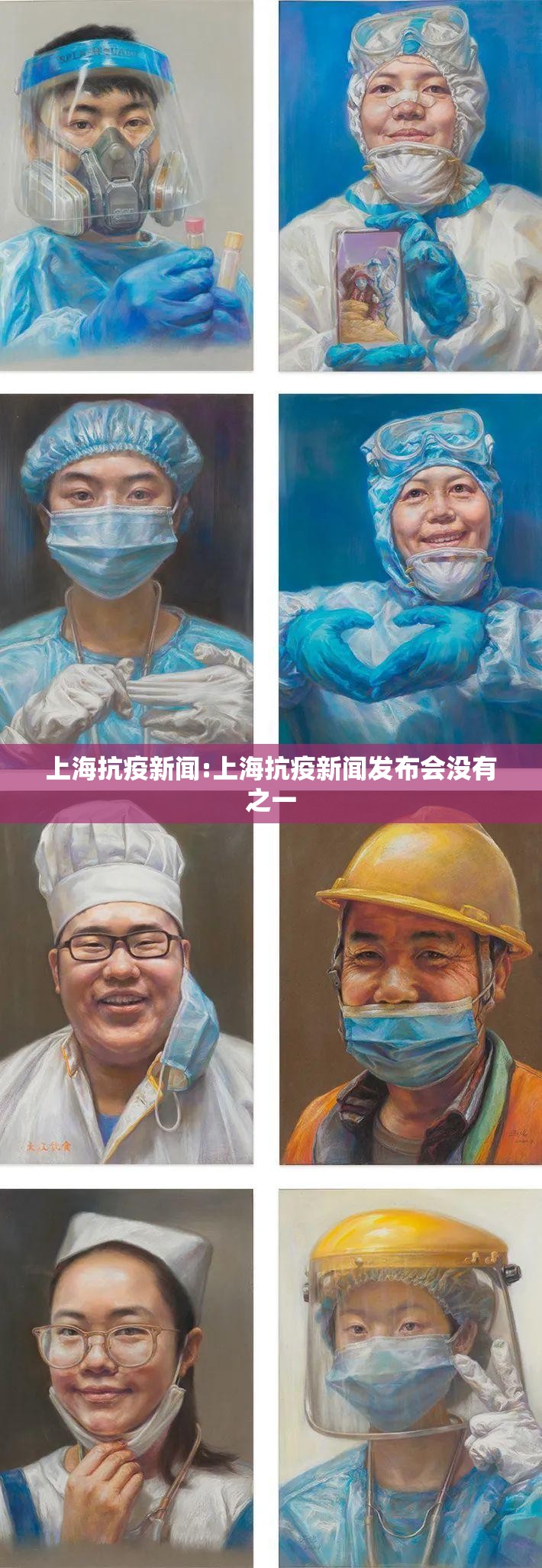 上海抗疫新闻:上海抗疫新闻发布会没有之一