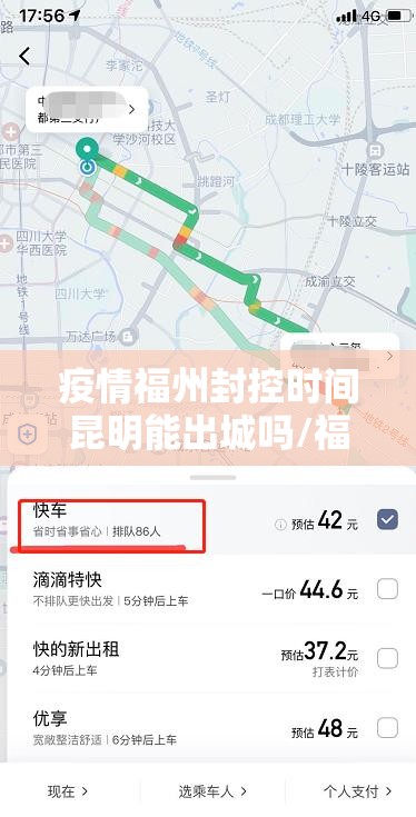 疫情福州封控时间昆明能出城吗/福州疫情能出去吗