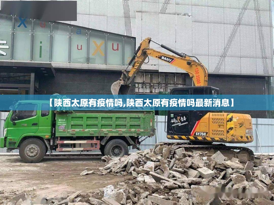 【陕西太原有疫情吗,陕西太原有疫情吗最新消息】