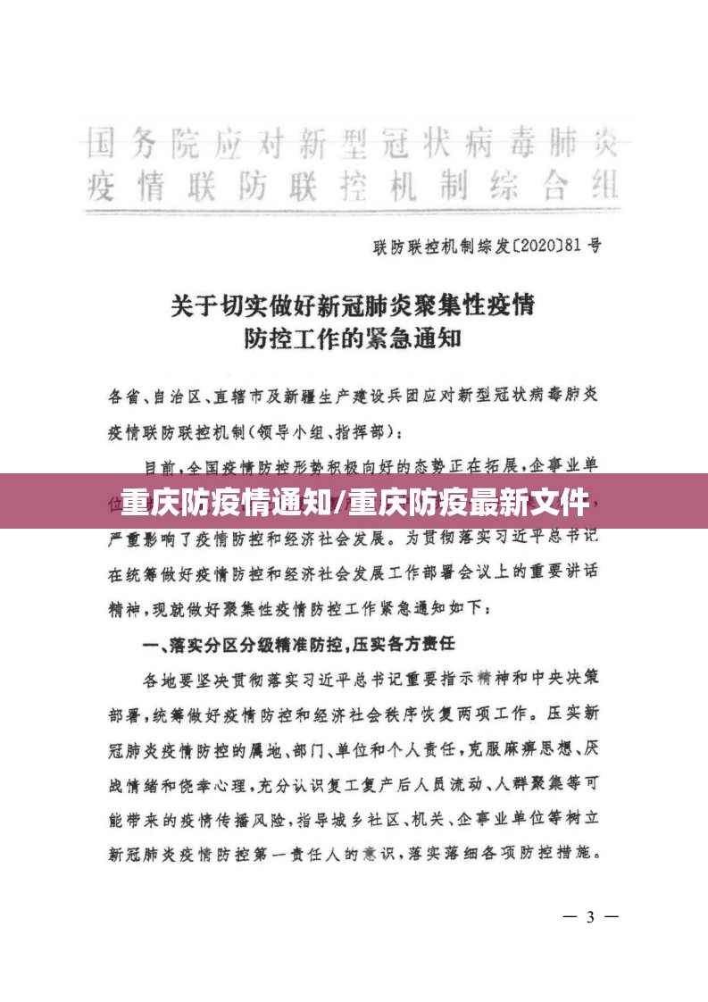 重庆防疫情通知/重庆防疫最新文件