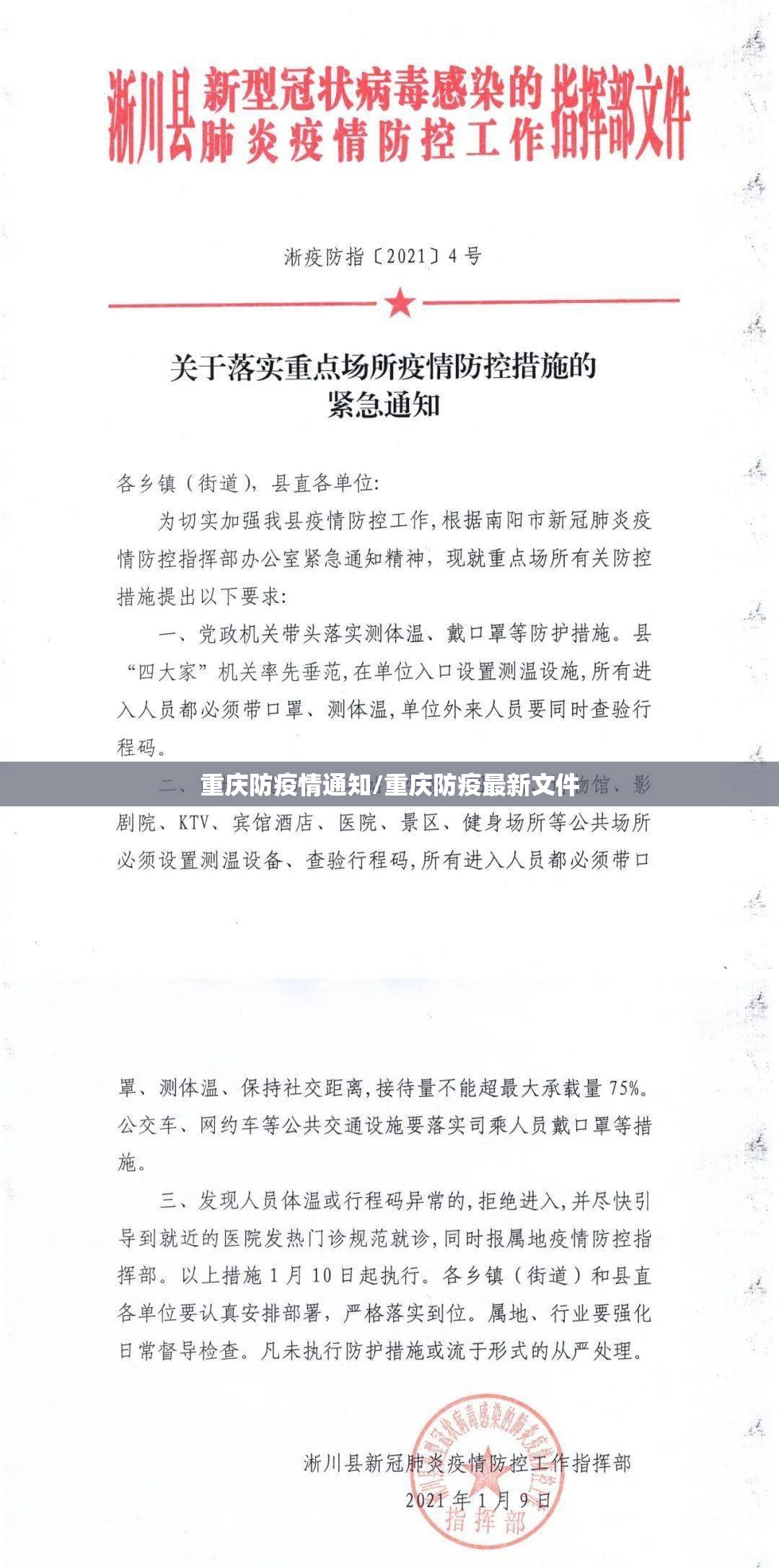 重庆防疫情通知/重庆防疫最新文件