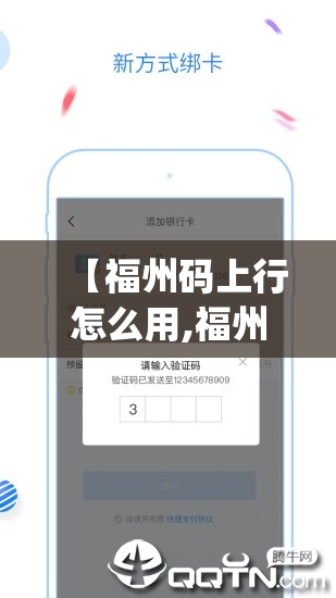 【福州码上行怎么用,福州码上行app下载】