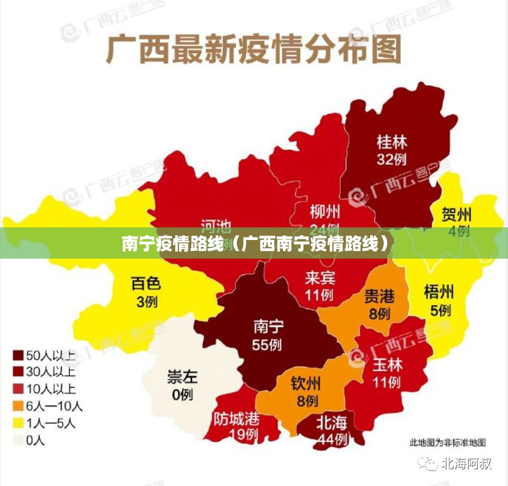 南宁疫情路线（广西南宁疫情路线）