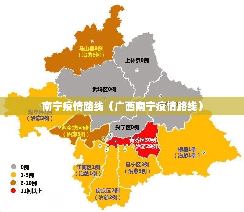 南宁疫情路线（广西南宁疫情路线）
