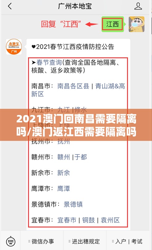 2021澳门回南昌需要隔离吗/澳门返江西需要隔离吗